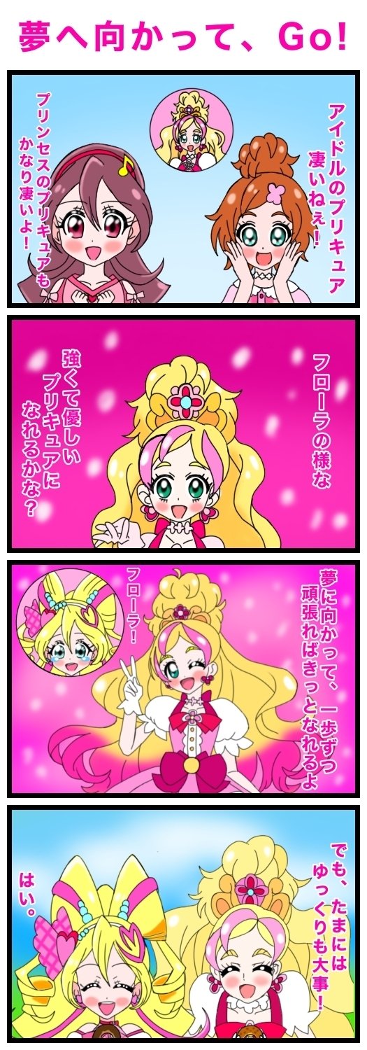 4月10日はキュアフローラの誕生日2025｜絵描きの冒険者