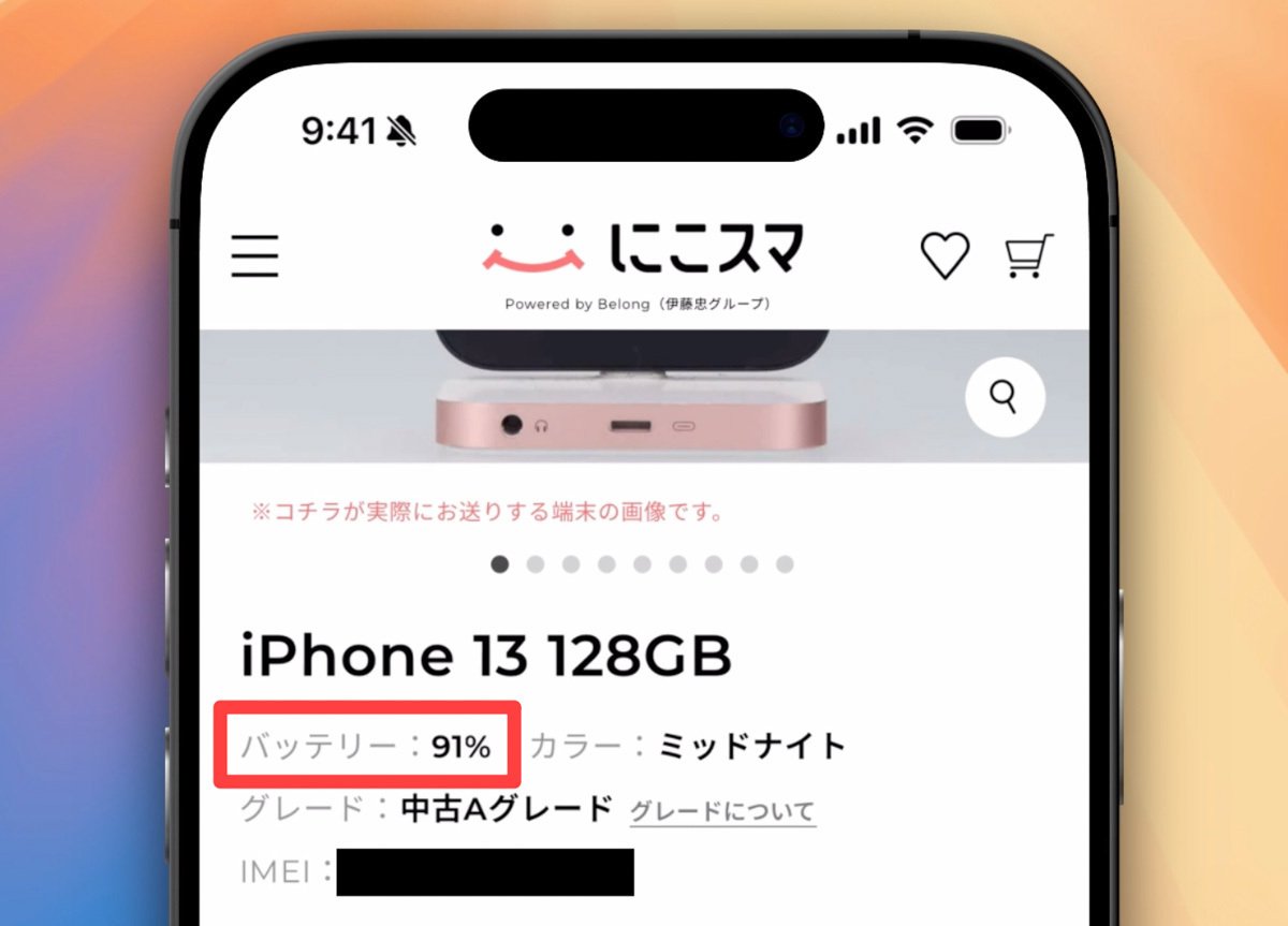 中古iPhoneのバッテリーは大丈夫?という疑問、確認しておきたい 中古iPhoneのバッテリーは大丈夫?という疑問、確認しておきたい