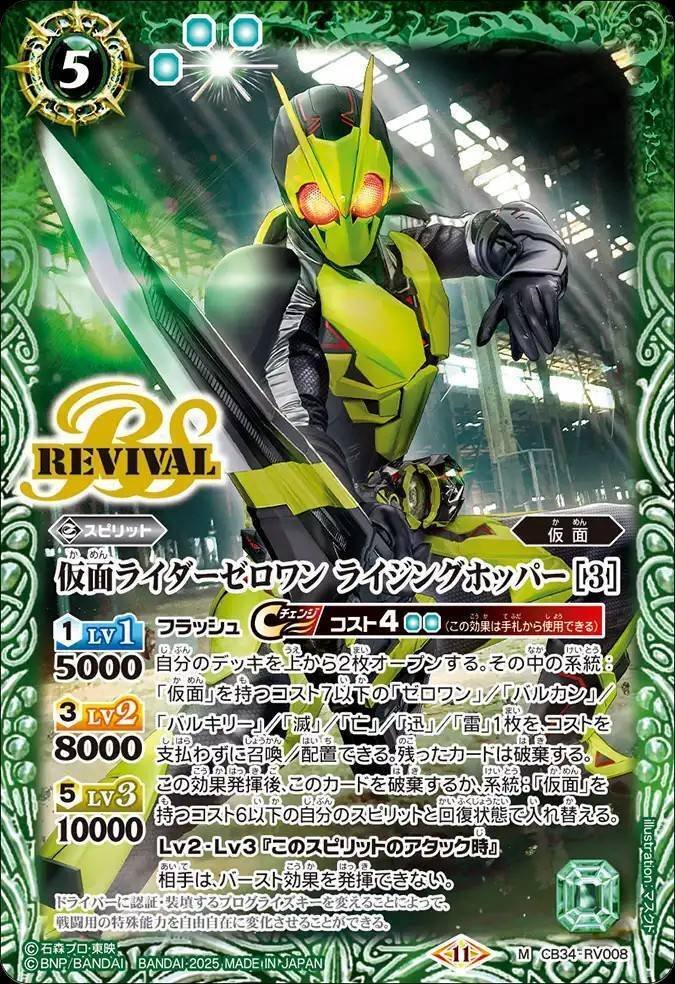 緑3【ランクB】CB12-CP03 変身!! 仮面ライダーゼロワン CP