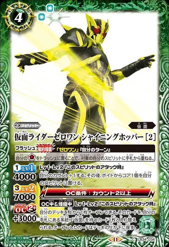 ジ*ン様 バトスピ 仮面ライダー　契約Xレア　シークレット　ゼロワン　ライジング バトルスピリッツ 仮面ライダーゼロワンライジングホッパー4
