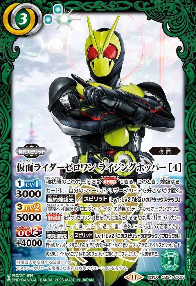 バトスピ　仮面の魂　ゼロワン 2025/11)仮面の魂(ゼロワンVS滅イラスト)【CP】{CB30-CP04}《多》