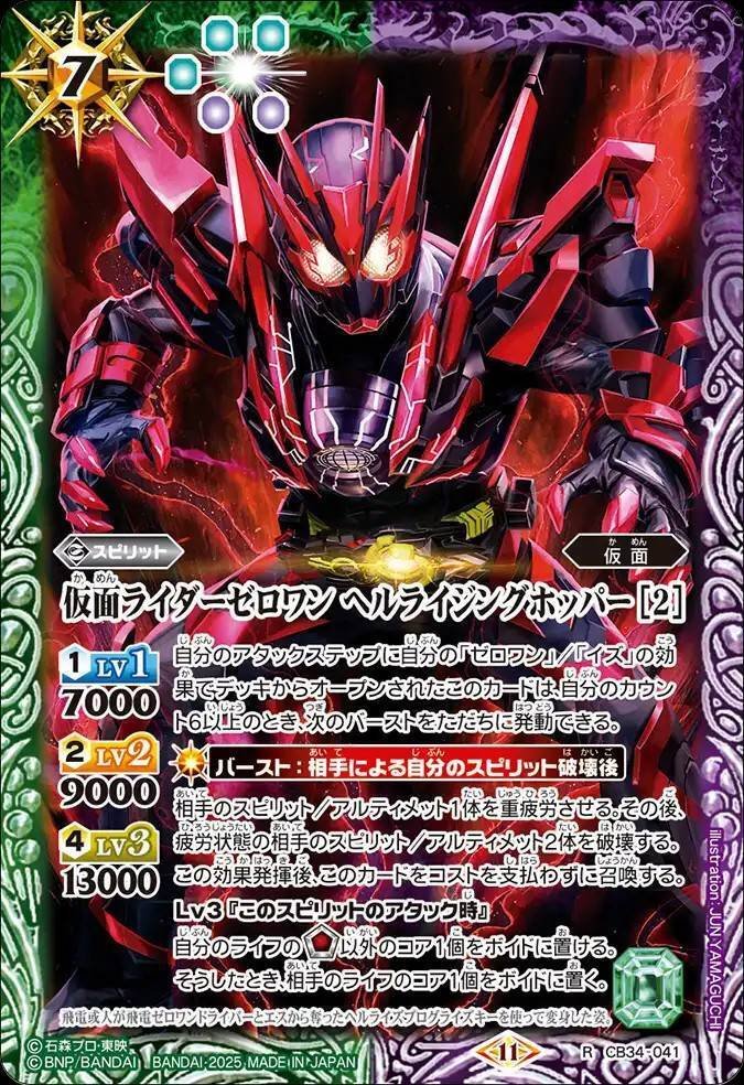 バトスピ】仮面ライダーゼロワン(契約)|ug バトスピ】仮面ライダーゼロワン(契約)|ug