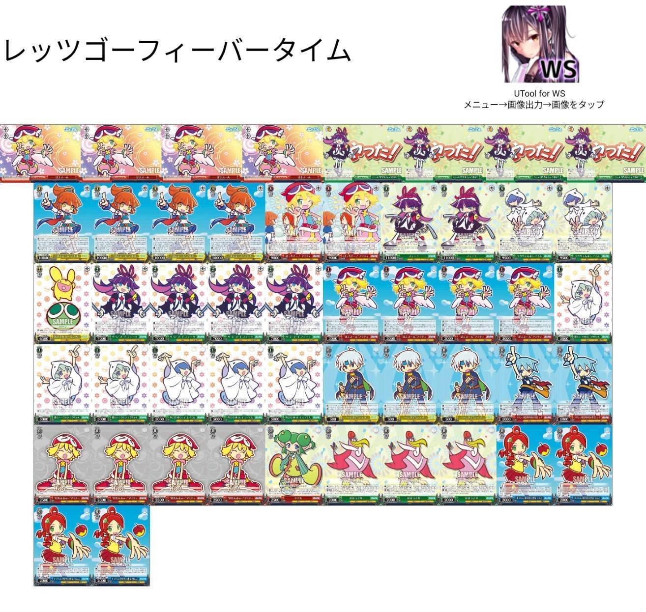 WS　ぷよぷよ　4門2風2魂　ガチ構築　デッキ WSぷよぷよ4門2風2魂ガチ構築デッキ