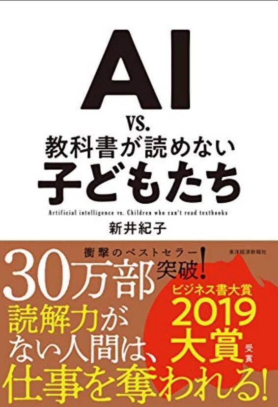 内科学レビュー 2004―最新主要文献と解説 酒井紀 AI vs. 教科書が読めない子どもたち』新井 紀子【リベラル読解論述研究