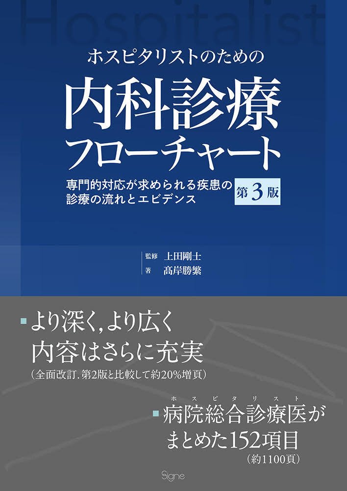 【裁断済み】初期研修医向け 参考書セット 28冊　内科診療フローチャートなど 初期研修医におすすめの参考書①｜きなこもち