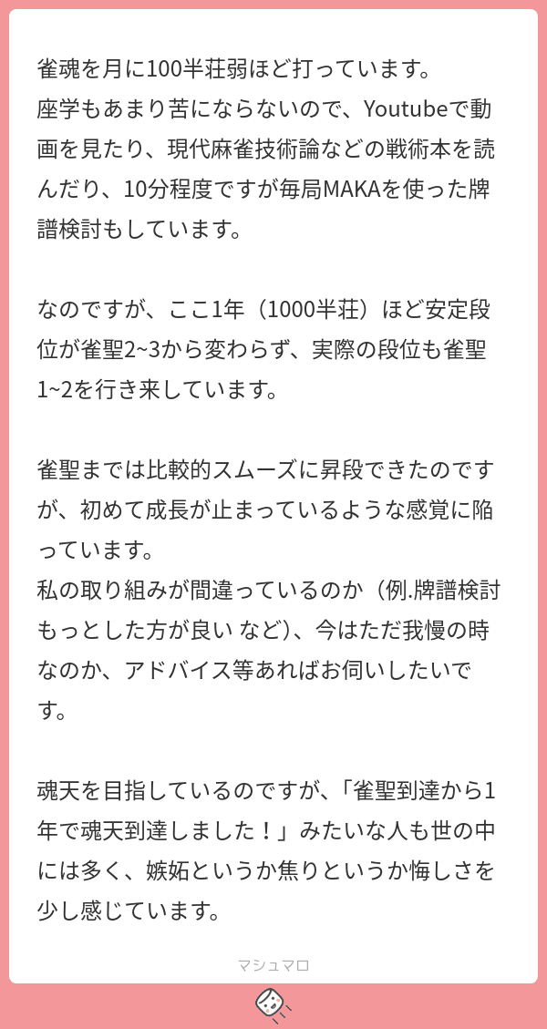 メカZの麻雀ライフサポートセンターday18｜メカZ