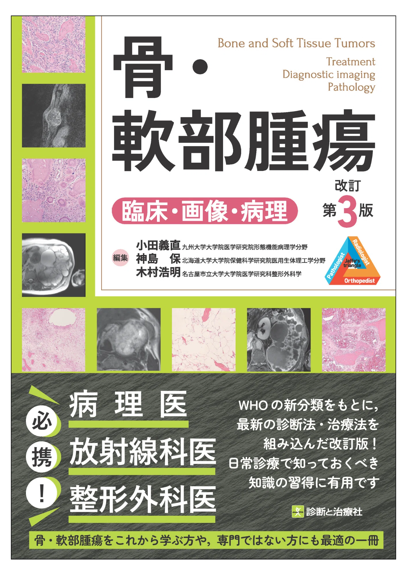 本 整形外科 画像診断学 第6版