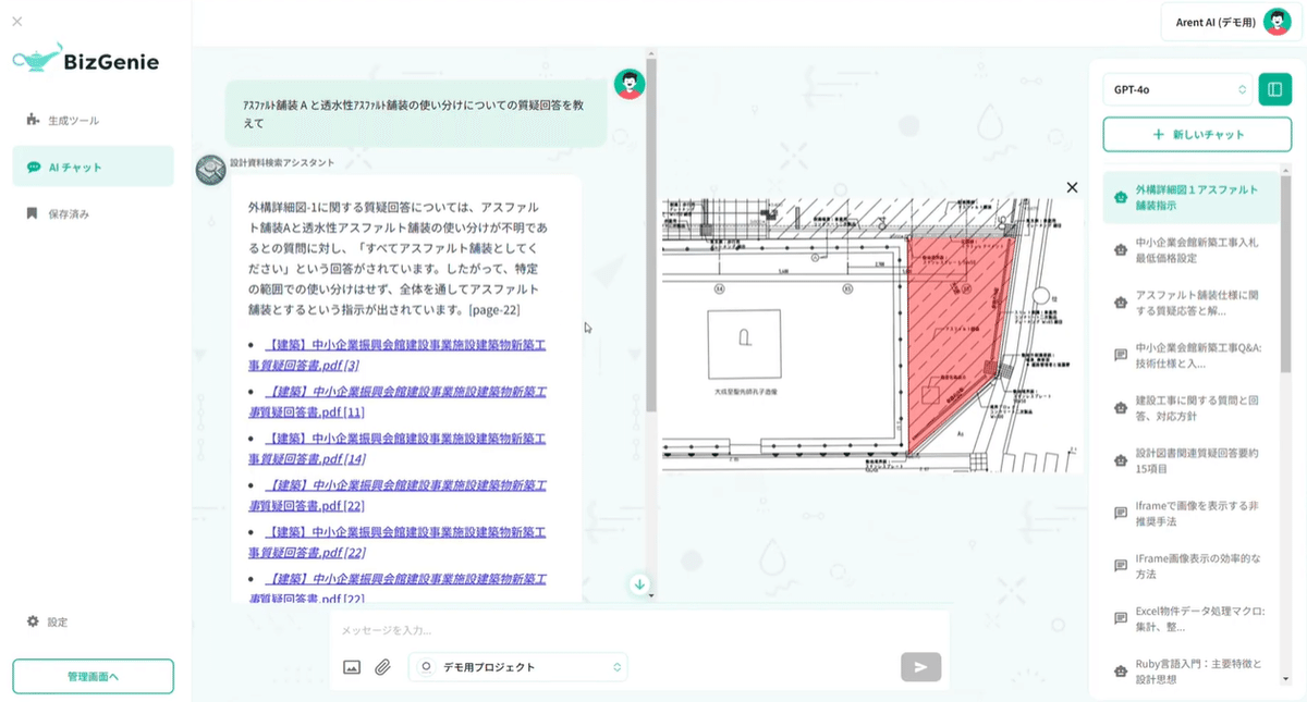 生成AIを活用し、図面や過去の打ち合わせ履歴の検索時間を削減