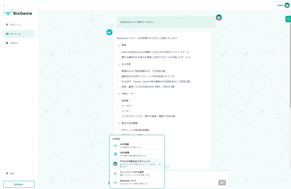 生成AIを活用し、図面や過去の打ち合わせ履歴の検索時間を削減