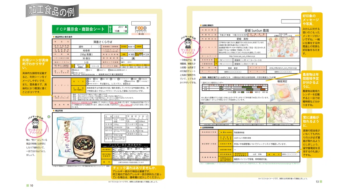 輸出準備の最初の一歩！ FCP展示会・商談会シートって？｜小野寺 宮春 | Aglin(アグリン)代表