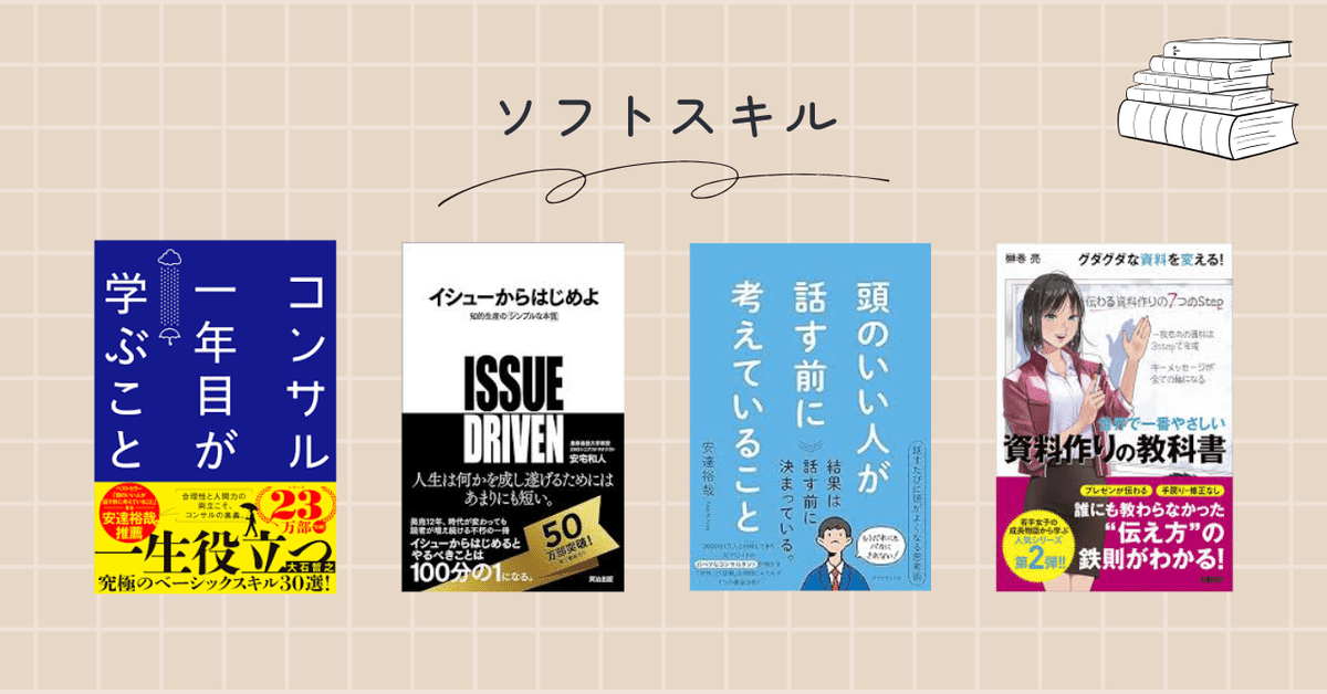 未経験でUXデザイナーになったわたしが実務で活かせた本20選