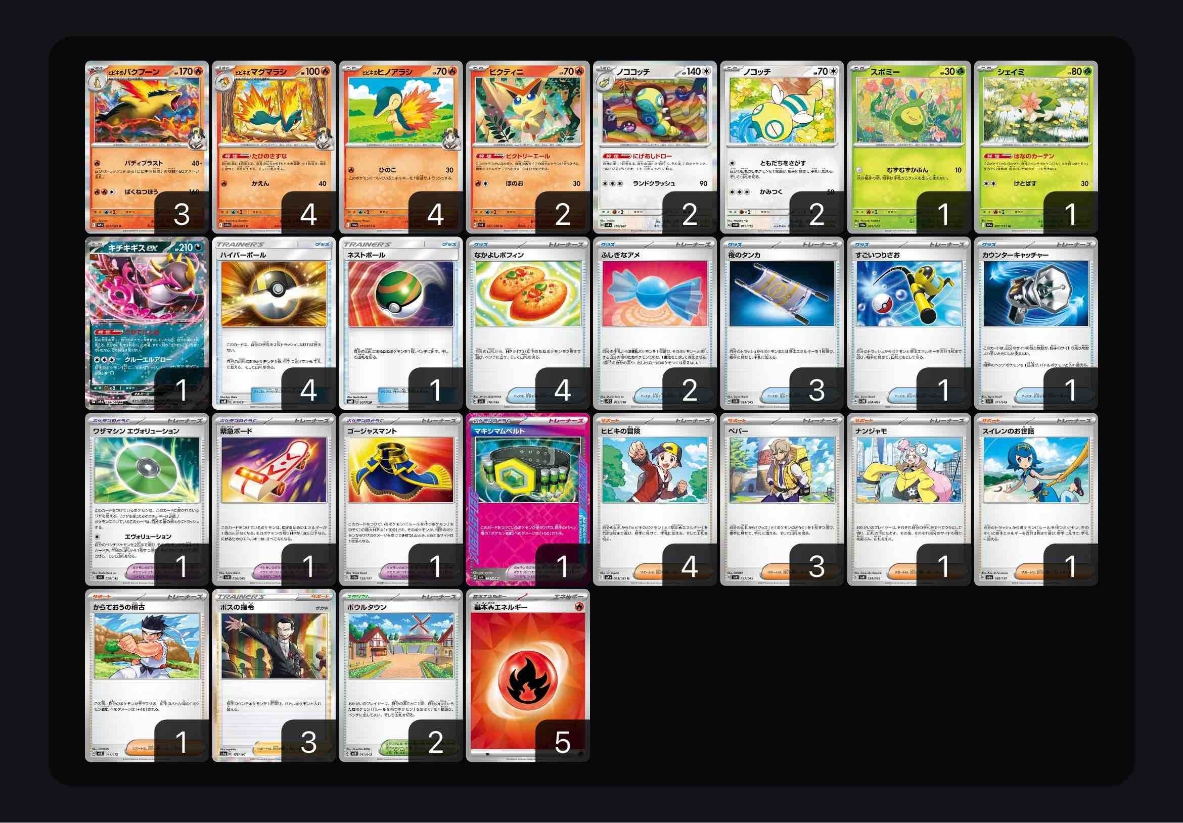 ヒビキのバクフーン簡易取説｜5oramame