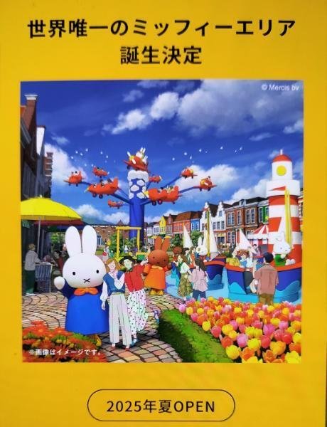 ハウステンボス　ミッフィーチューリップ畑 ハウステンボス】2025年春は絶景チューリップ畑にミッフィーの
