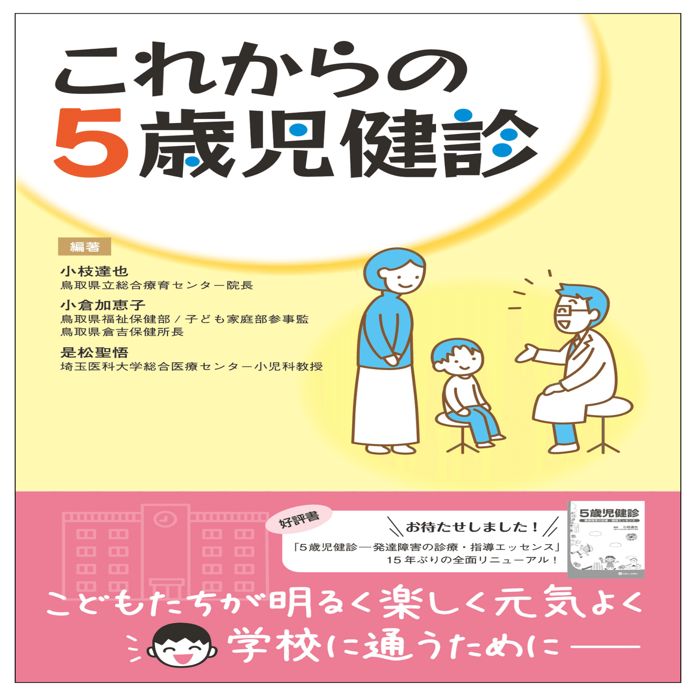2025年4/18～4/20 「第128回日本小児科学会学術集会」販売情報