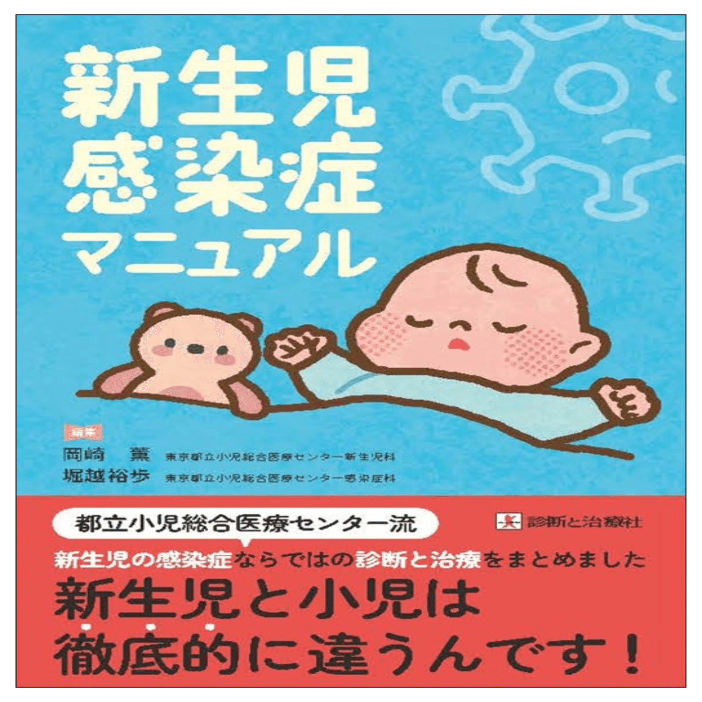 2025年4/18～4/20 「第128回日本小児科学会学術集会」販売情報