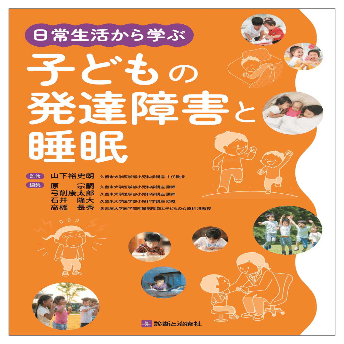 2025年4/18～4/20 「第128回日本小児科学会学術集会」販売情報
