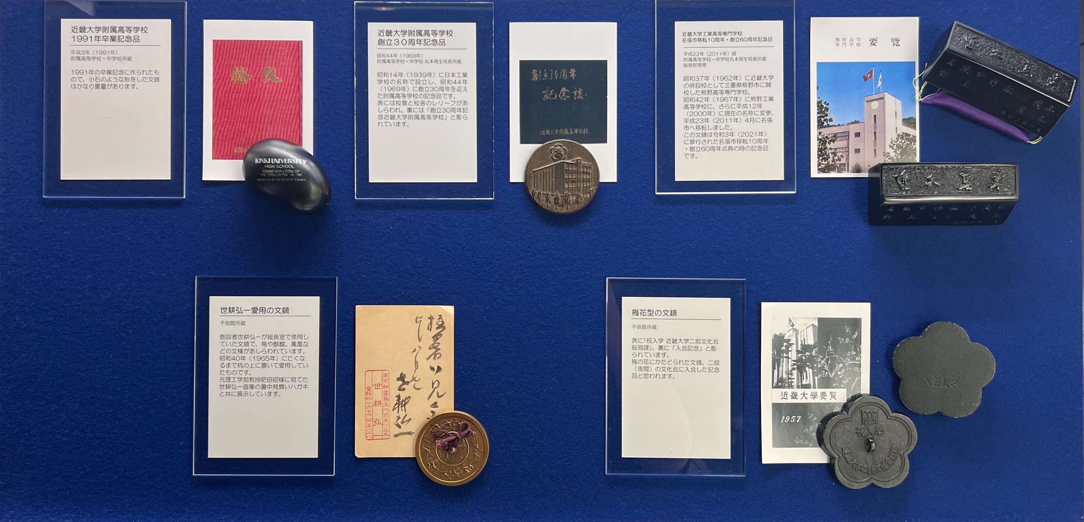 2023年度祥月命日企画展「世耕政隆先生、弘昭先生を偲んで」を
