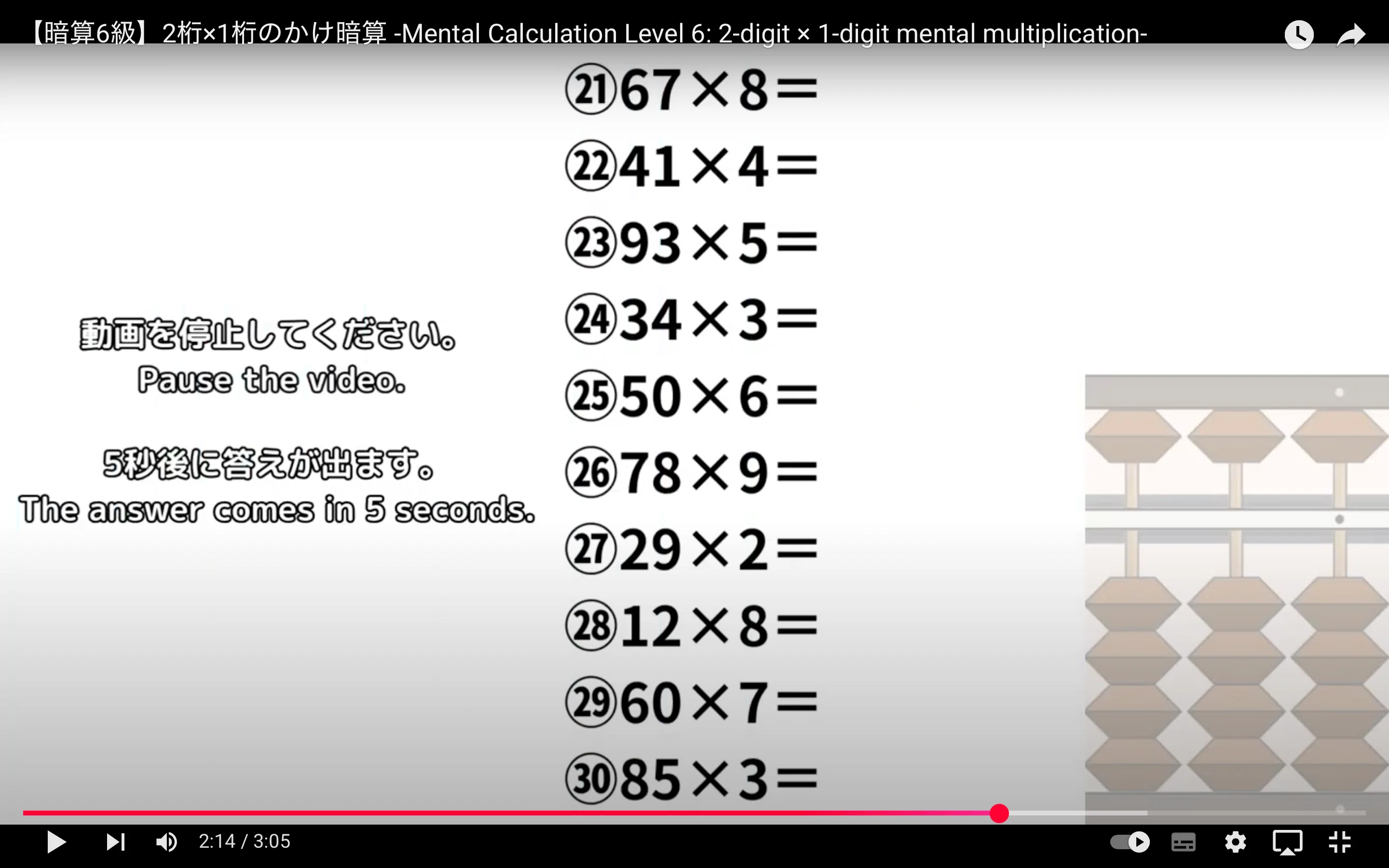 37 【暗算6級】2桁×1桁のかけ暗算のやり方 -[Mental Arithmetic Level