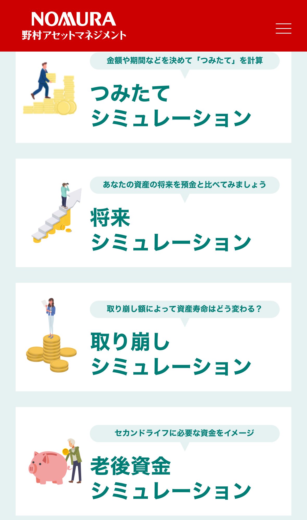 初心者レベルから投資の勉強〜つみたてシミュレーターいろいろ｜あさまい