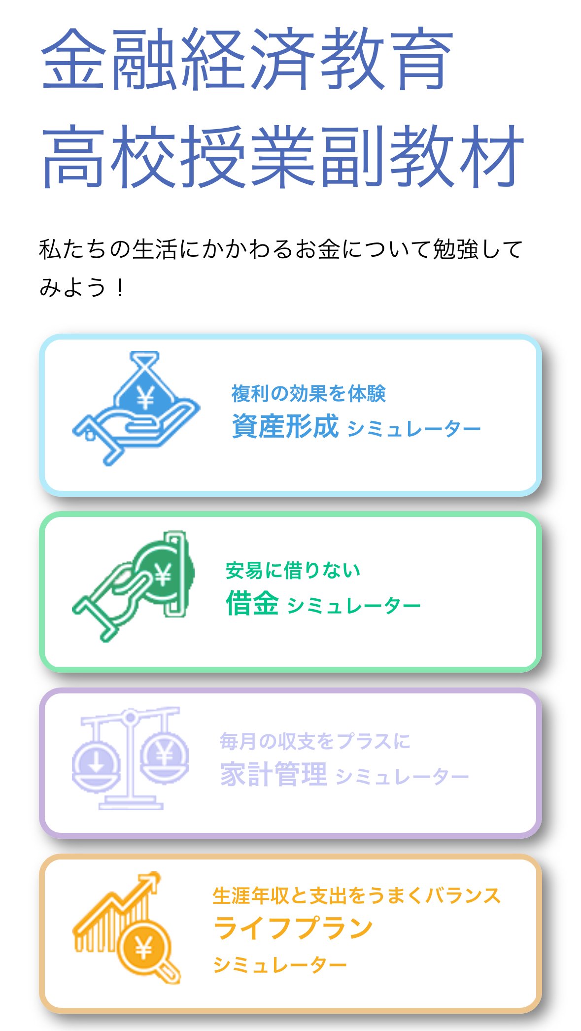 初心者レベルから投資の勉強〜つみたてシミュレーターいろいろ｜あさまい
