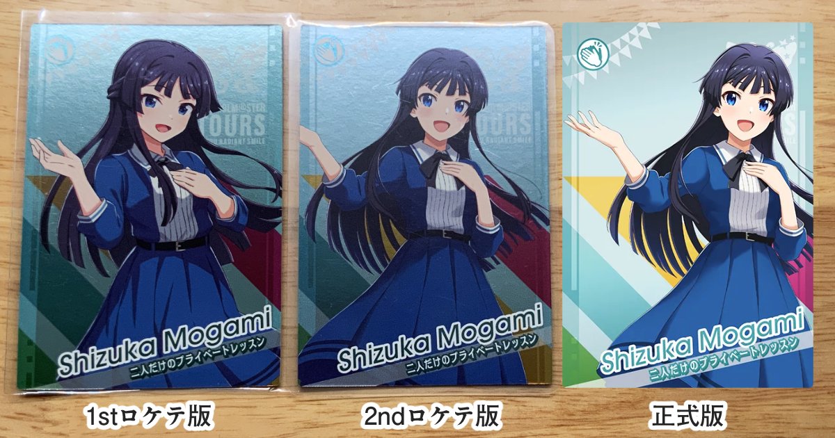 ツアマス】ロケテ版と正式版の変更点まとめ｜けちゃどん