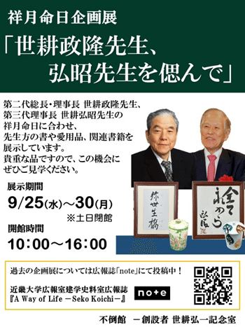 西善延　西善延先生生誕100年記念誌 完売】運・鈍・根 西善延 〜京都大学剣道部師範一代記シリーズ