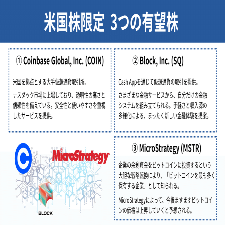 テンバガーを狙う！仮想通貨（暗号資産）関連銘柄3選 2025年版｜テンバガー株の徳川