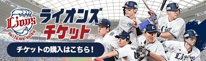 ライオンズOB通信 潮崎哲也編｜西武ライオンズ公式note