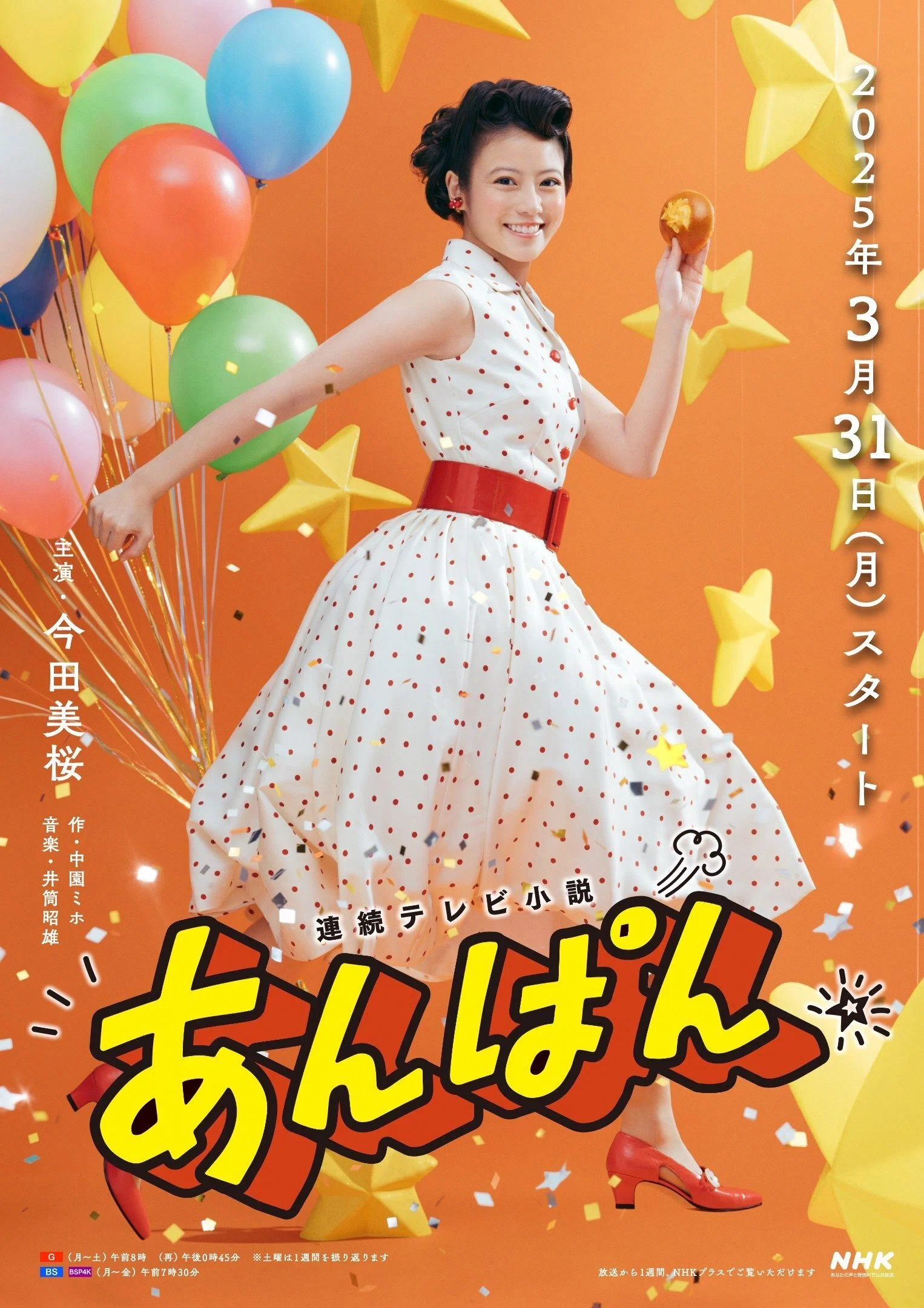 朝ドラ「あんぱん」メモ 第1週 ～またこの世界に戻ってきてしまった