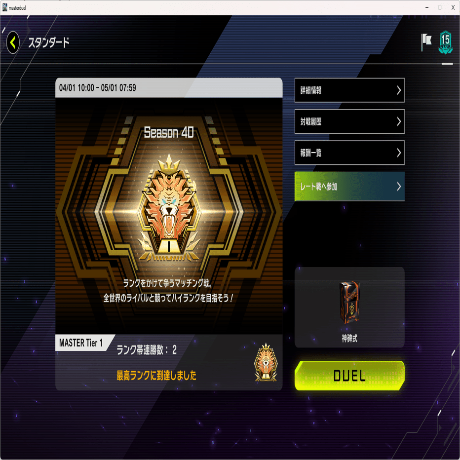 マスター1達成】2025年4月環境 全部乗せ神碑【遊戯王マスター