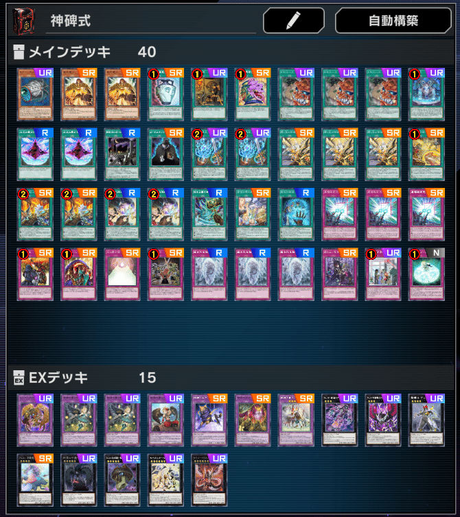 マスター1達成】2025年4月環境 全部乗せ神碑【遊戯王マスター