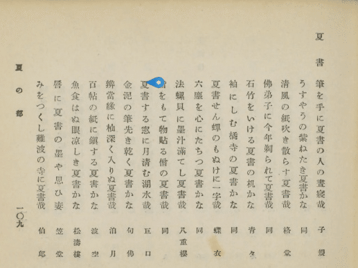 夏書すとして髭を生やしてかゝんかな 夏目漱石の俳句をどう読むか216