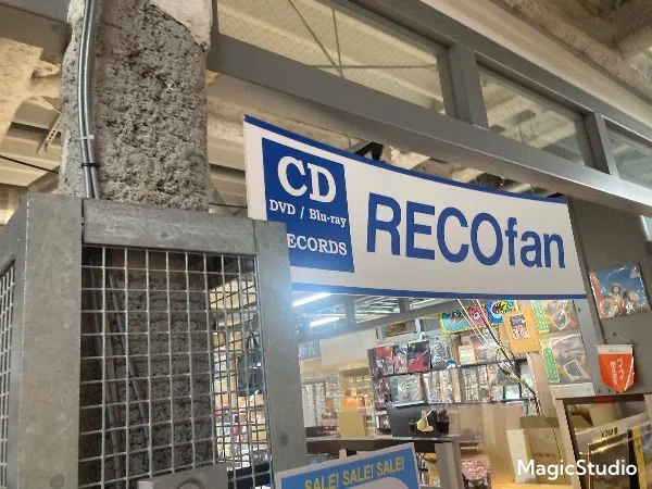 ゆるやか中古CD屋紀行 レコファン全店舗制覇篇｜アルトラベラー
