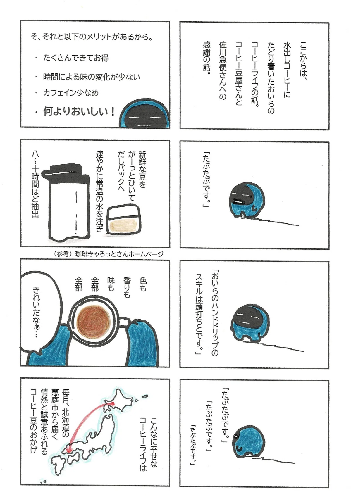 水出しコーヒーに行きついた経緯の紹介。コーヒーってきれいだなと思うと同時に、そのコーヒーライフを支えてくれるコーヒー豆屋さんと佐川急便さんへの御礼の気持ちが湧くたぷたぷでした。