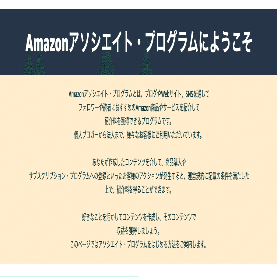 詳しい違い知ってますか？Amazonアソシエイトとアフィリエイトの違い