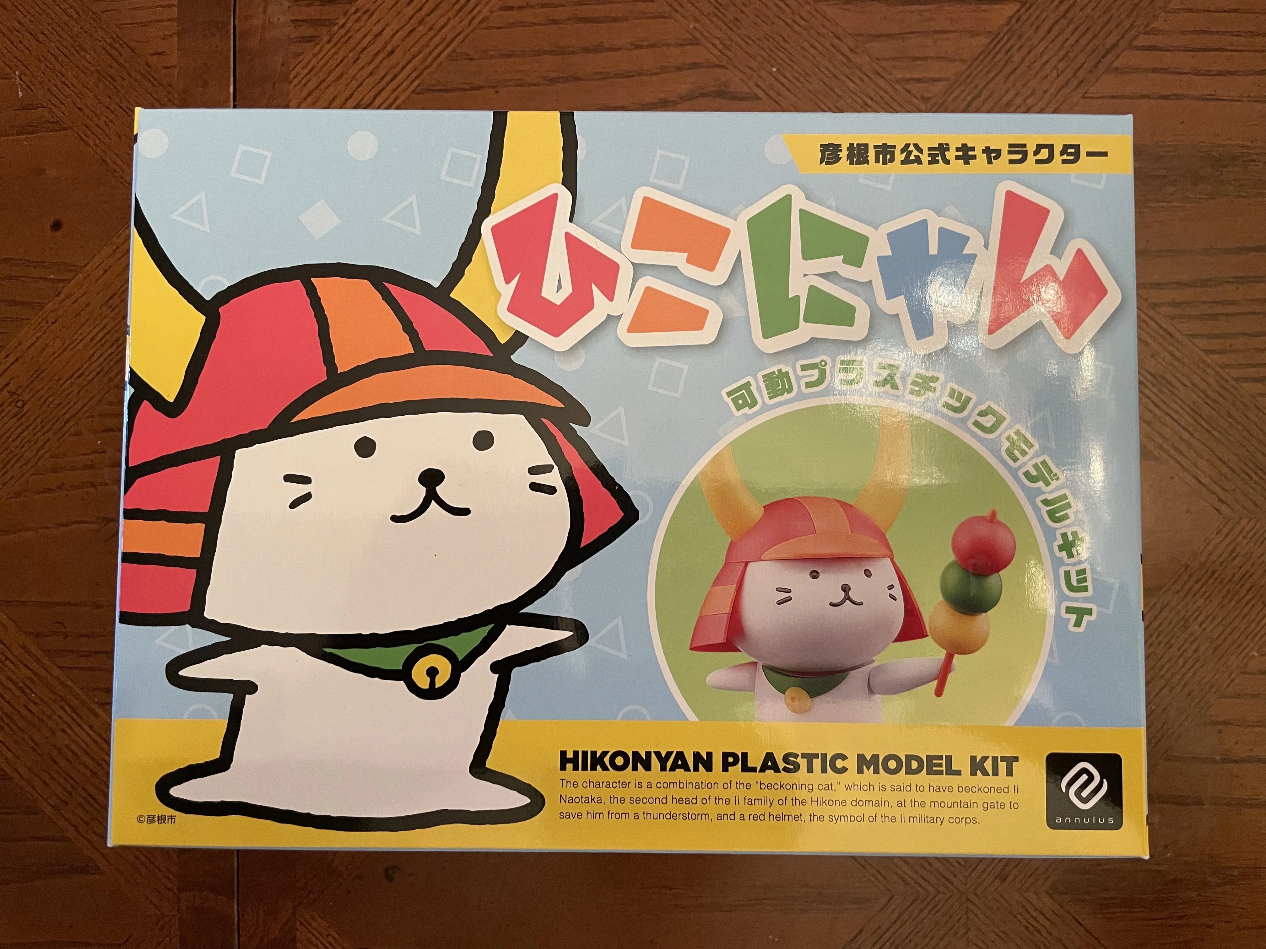 ひこにゃんプラモデル 桜を待っていた｜けえる