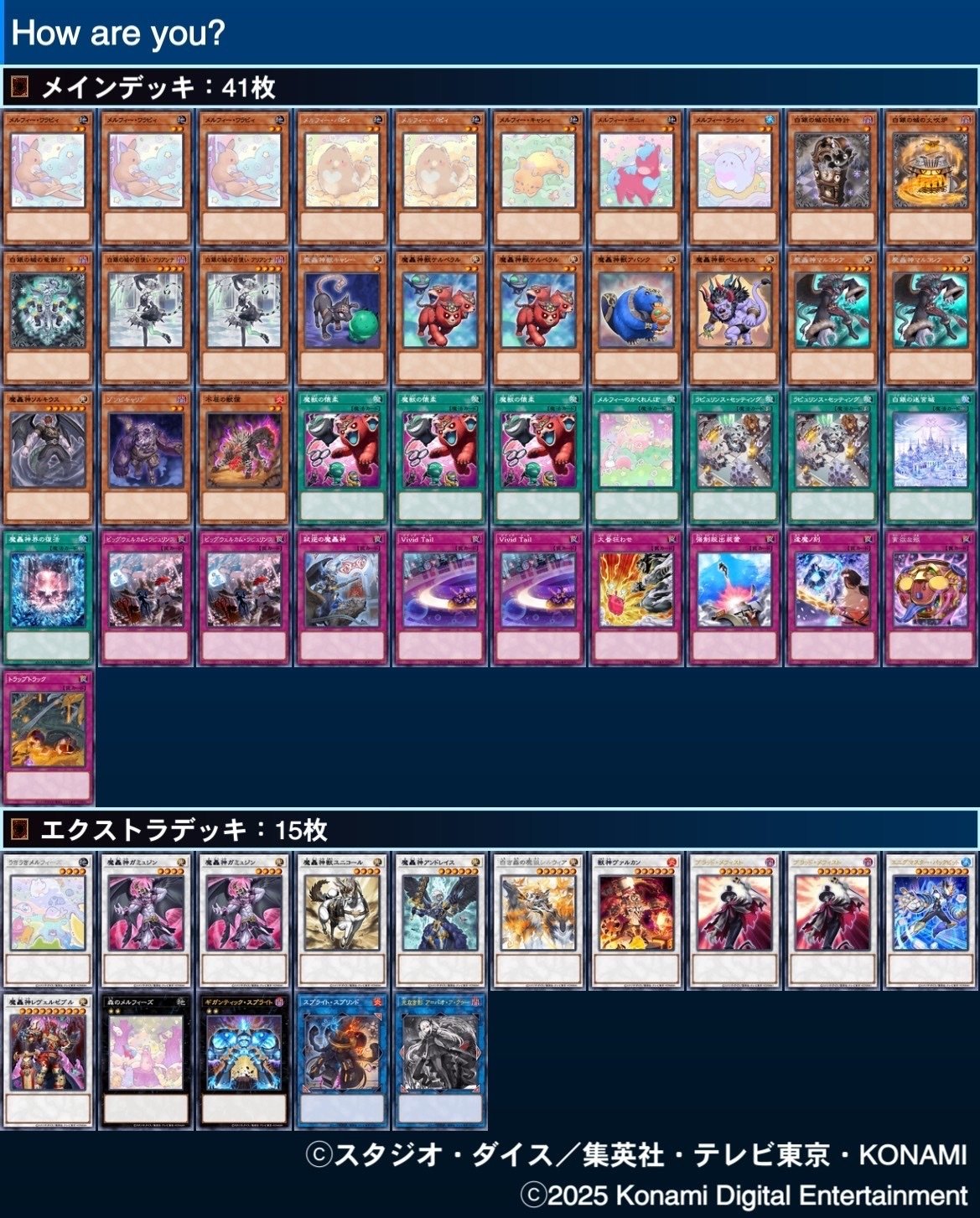 遊戯王 OCG デッキ紹介「How are you?」|どぶ 遊戯王 OCG デッキ紹介「How are you?」|どぶ