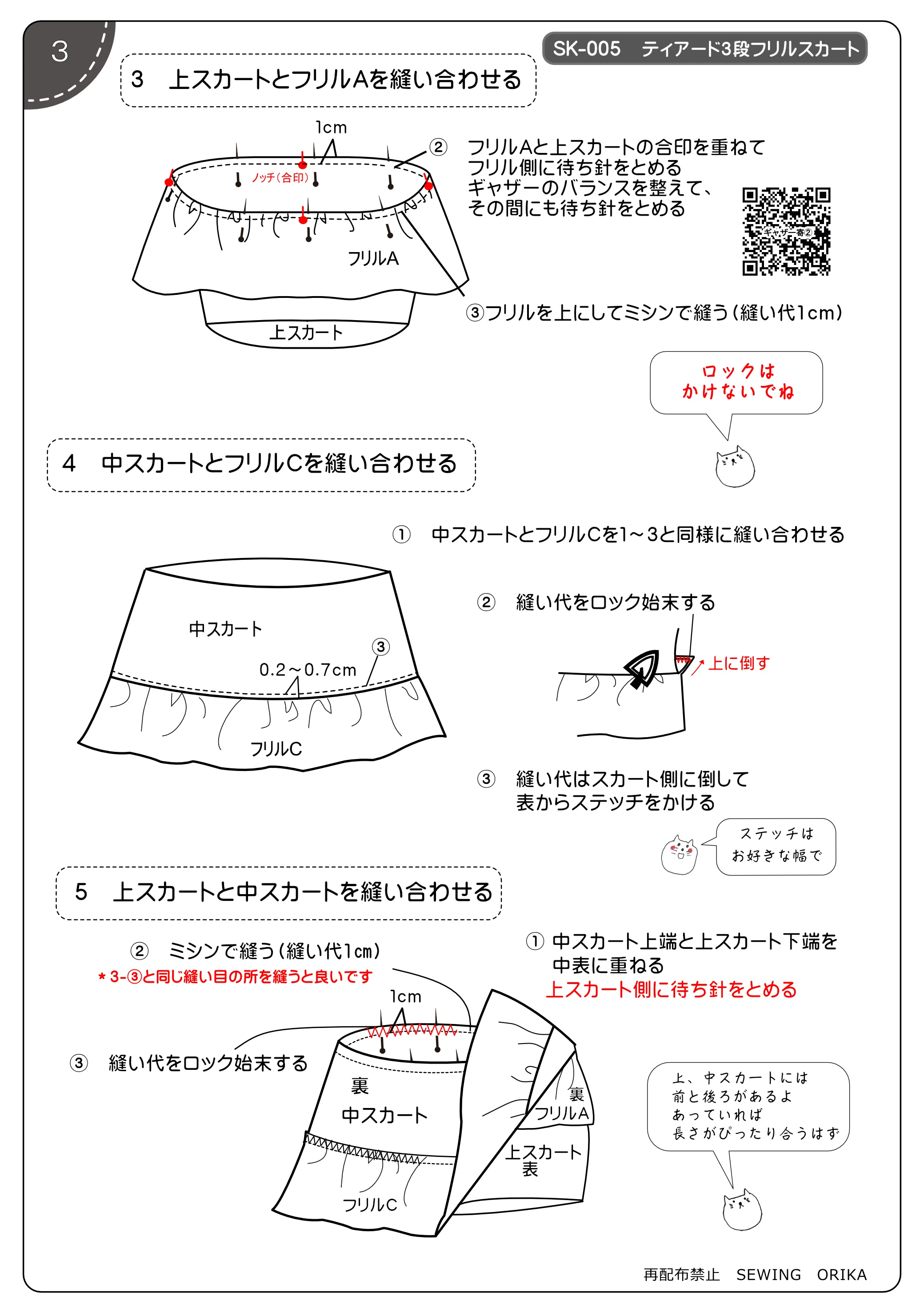 3段フリル型紙販売しています｜SEWING ORIKA