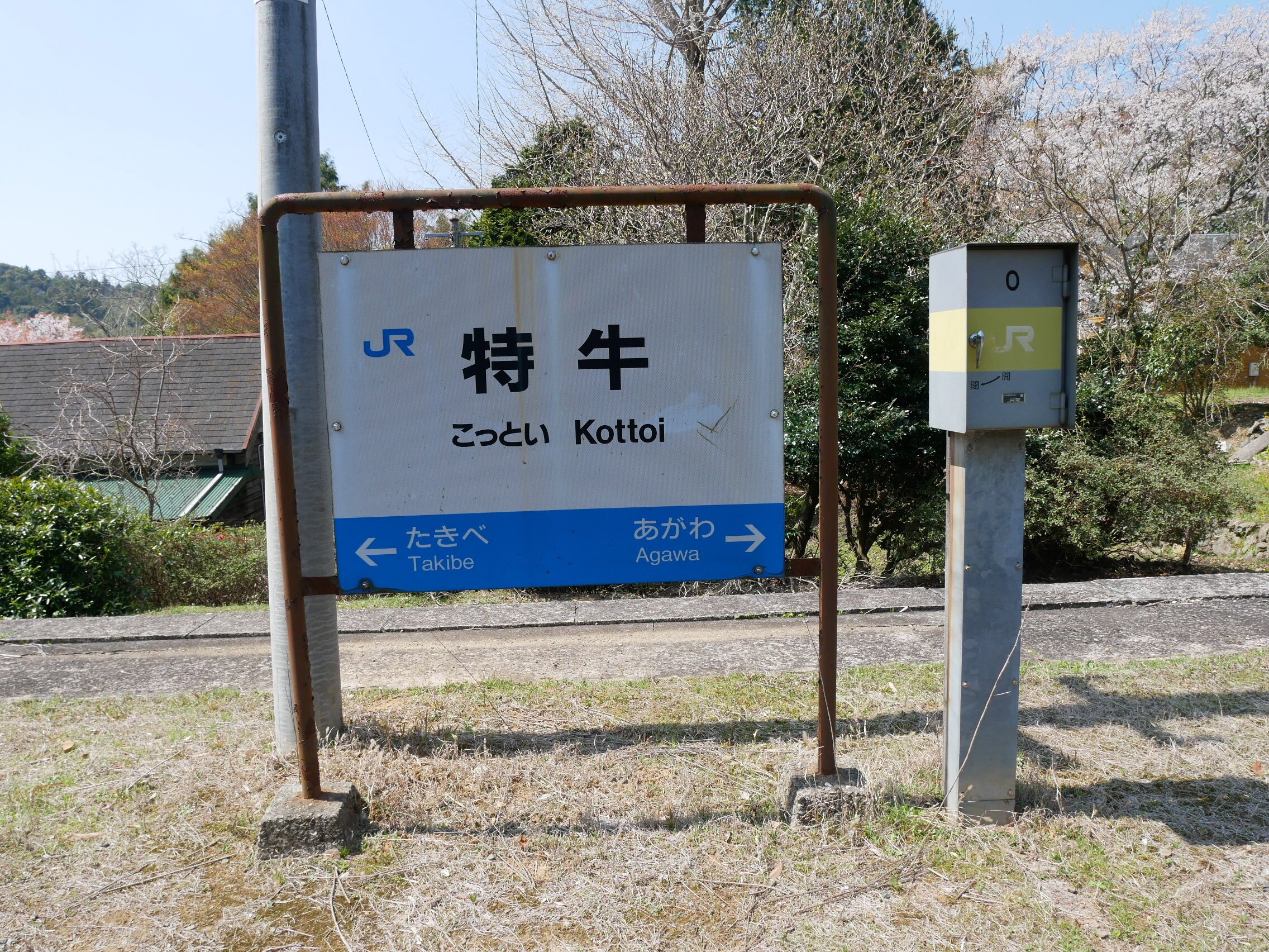 きくがわ 鉄道標識 青色 金属製 駅名板 きくがわ 鉄道標識 青色 金属製 駅名板 都営新宿線 菊川駅 |