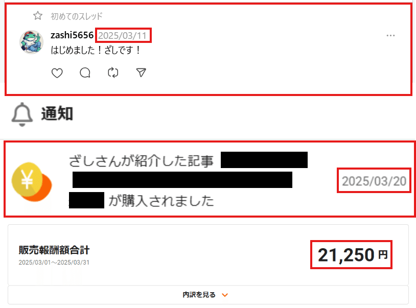 ざしの自己紹介｜ざし＠Threads×アフィリエイトで収益化