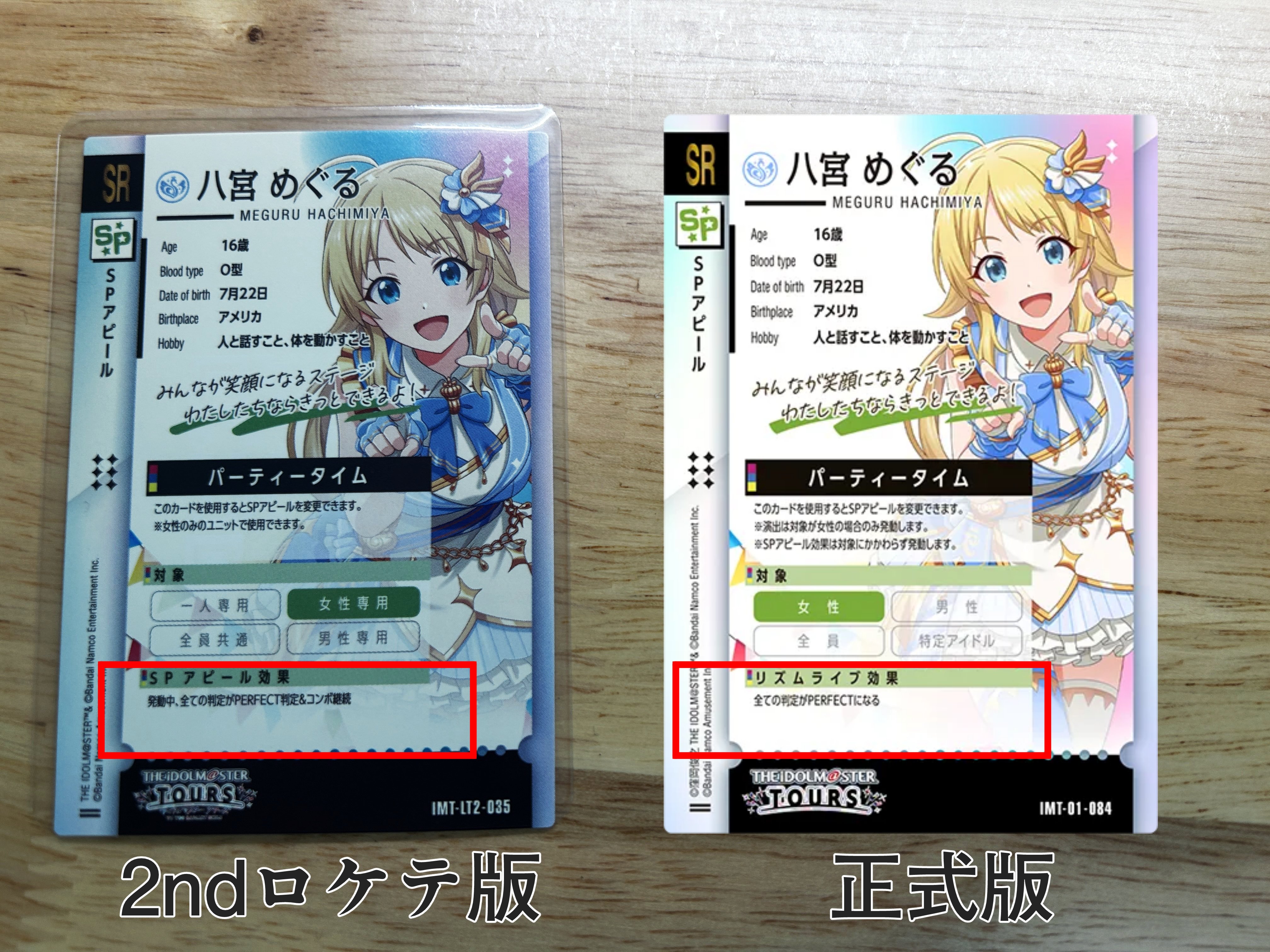 ツアマス】ロケテ版と正式版の変更点まとめ｜けちゃどん