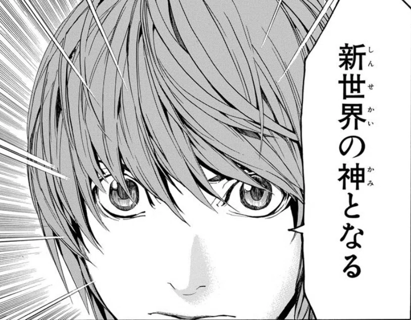 DEATH NOTE」夜神月｜頭脳明晰 超エリートの“敗北” | 人生経験シェア