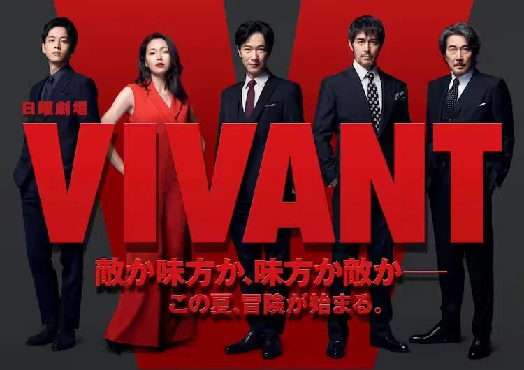 ドラマ『VIVANT』と脅威ハンティング 事件の“未然”防止｜Akamai