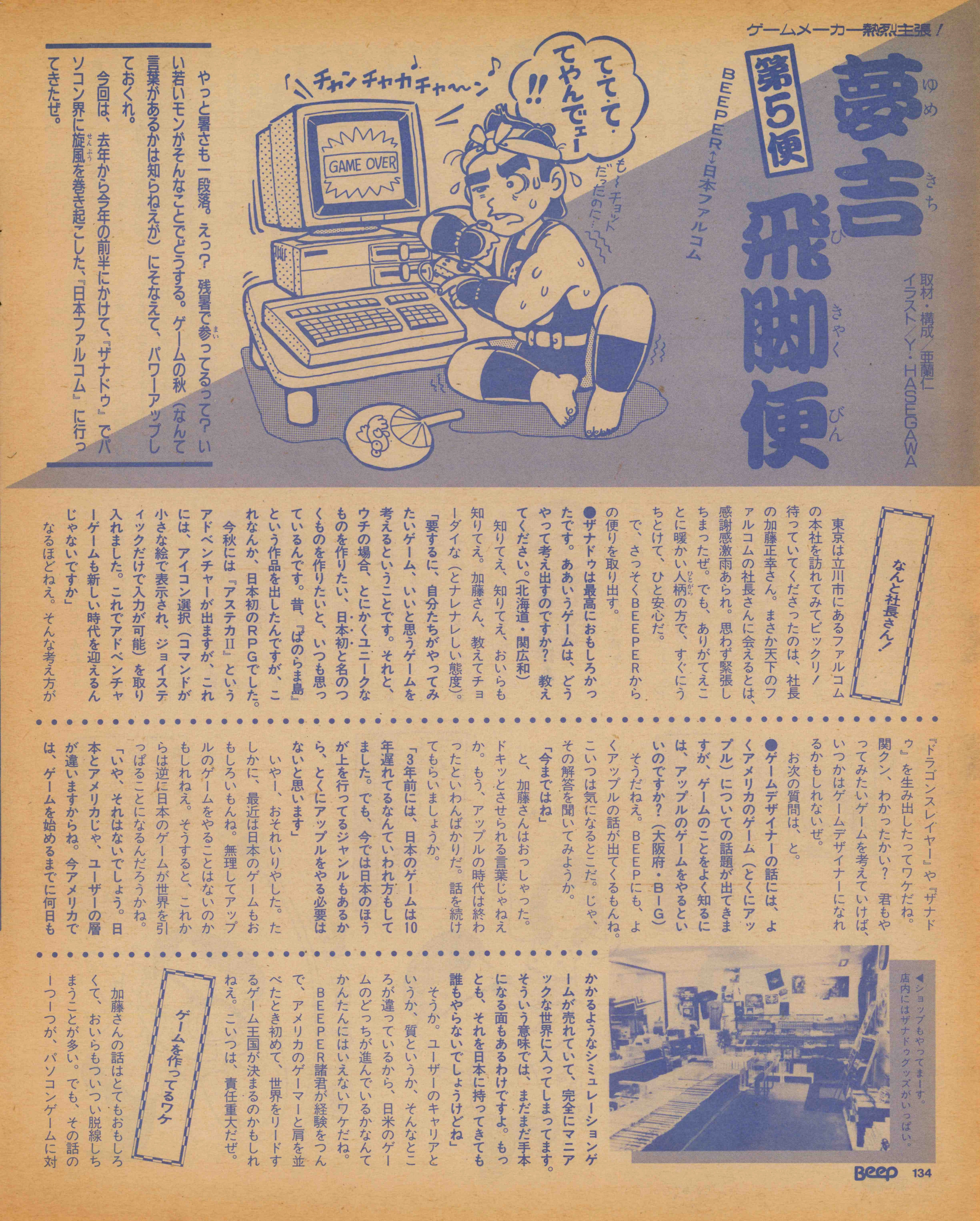 ザナドゥ・データブック Vol．1 宮本恒之 横山宏 昭和62年初版 株式 