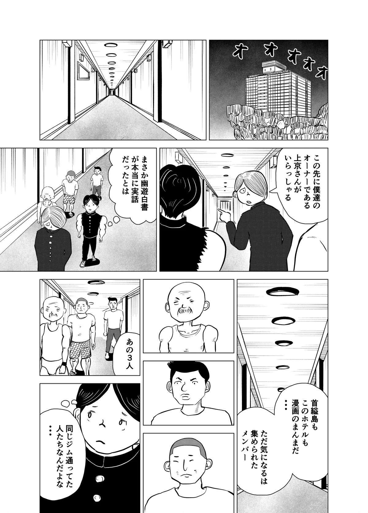 幽遊白書のトリビュートギャク漫画「腕遊白書」を描いたけれどどこにも 