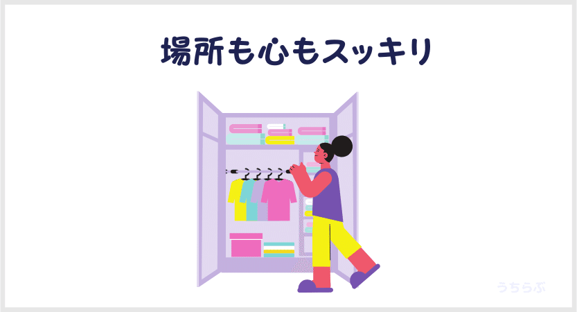 断捨離で気づいた】捨てられない自分|うちらぶ 断捨離で気づいた】捨てられない自分|うちらぶ