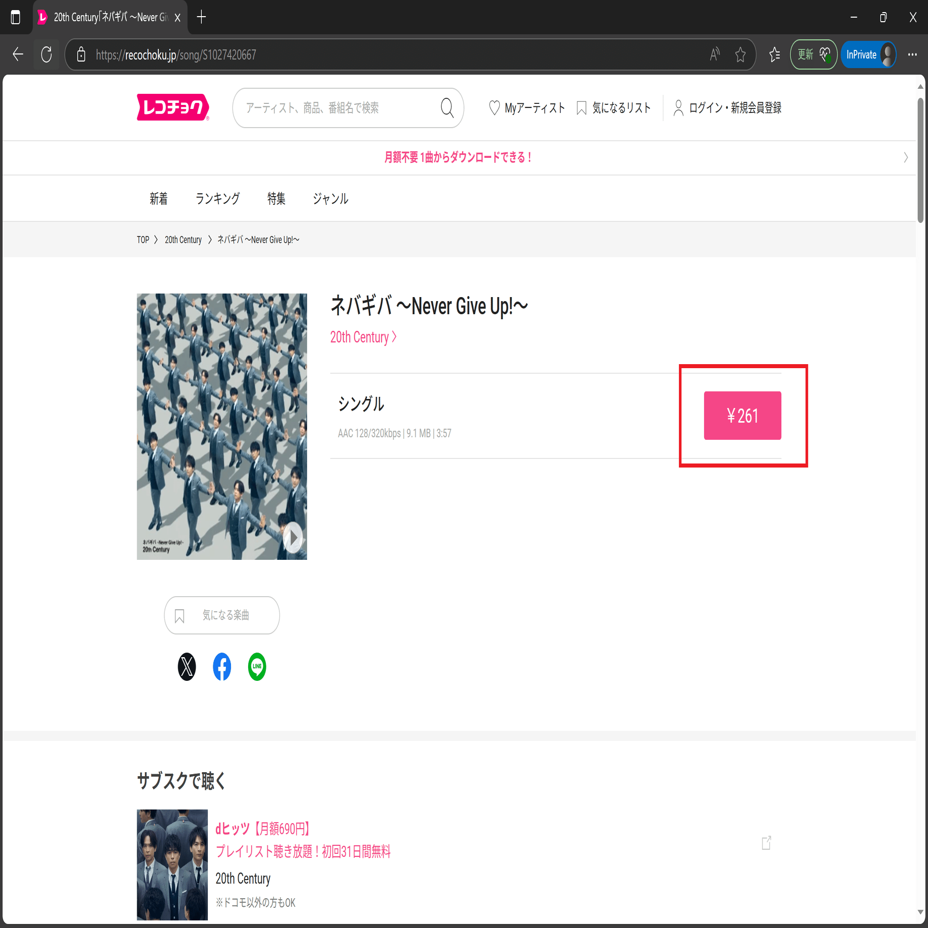 デジタルリリース(配信)楽曲を複数回購入する方法｜△