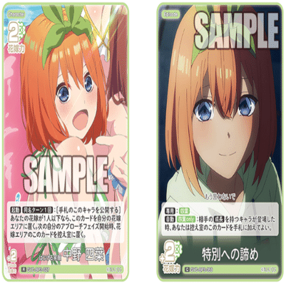 五等分の花嫁カードゲーム～いつもどこでもカード紹介⑤～｜りあ