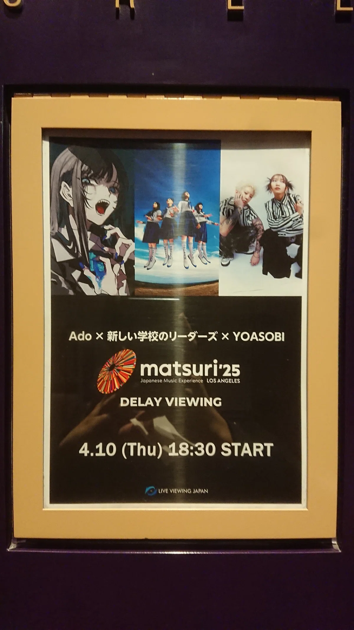 Ado×新しい学校のリーダーズ×YOASOBIのコラボライヴ感想会～世界に 