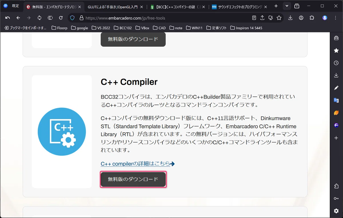 エンバカデロ Free C++ CompilerとGLUT for Win32のインストール|_m_watanabe